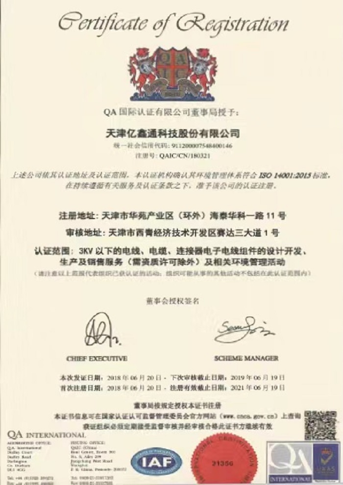 IOS14001認證證書(shū)